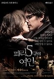 파리 5구의 여인