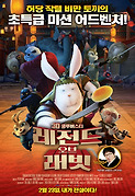 레전드 오브 래빗