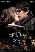 파리 5구의 여인