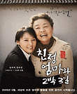 친정엄마와 2박3일 - 부산