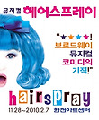 헤어스프레이