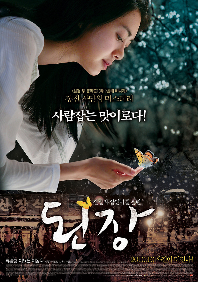 [2010] 된장/ The Recipe - Lee Yo Won, Lee Dong Wook (Vietsub completed) 166047214CA367220A1428