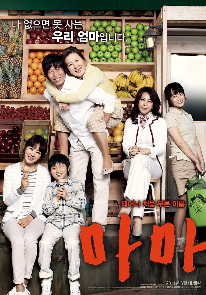 [2011] Mama/ 마마 - Uhm Jung Hwa, Kim Hae Sook, Yoo Hae Jin (Vietsub Completed) 1874F0374DD2289E1905C7